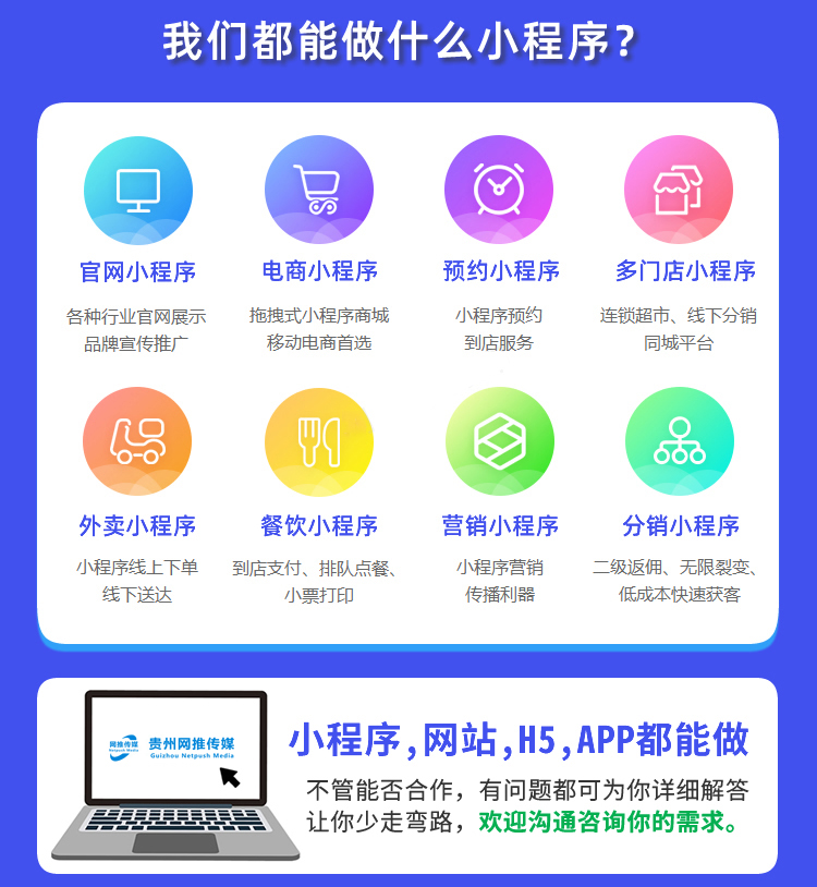 兴安盟小程序开发宣传图